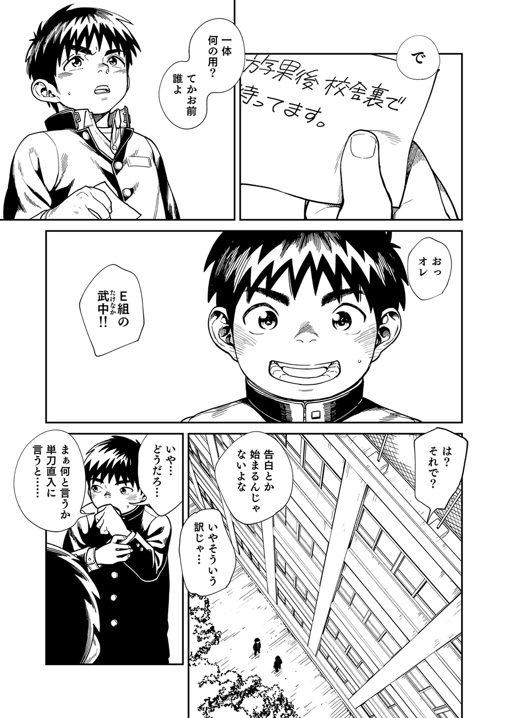 Onegai! Nikkawa-kun page 5 full