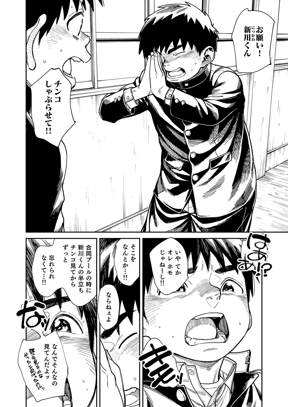 Onegai! Nikkawa-kun page 6 full