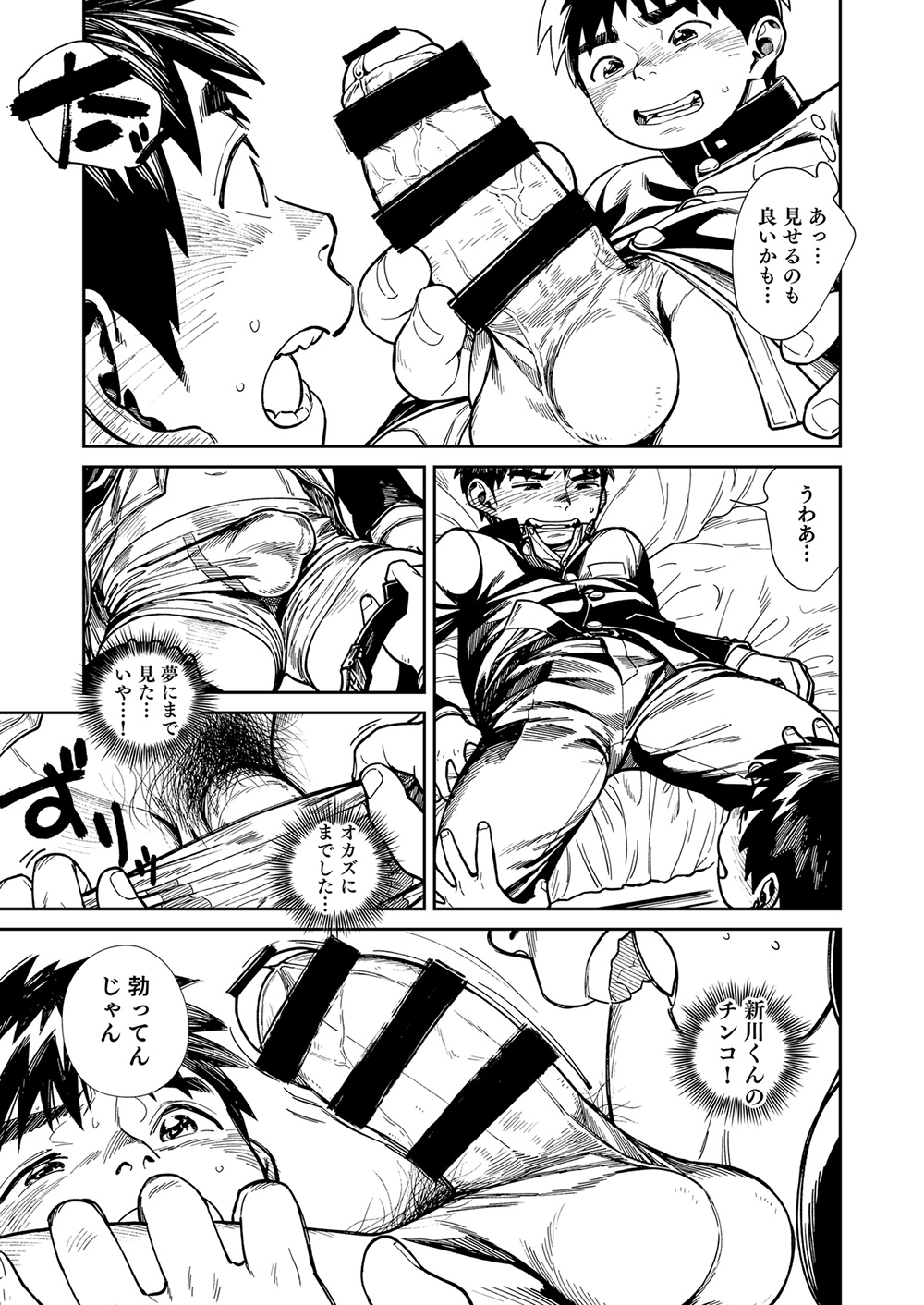 Onegai! Nikkawa-kun page 9 full