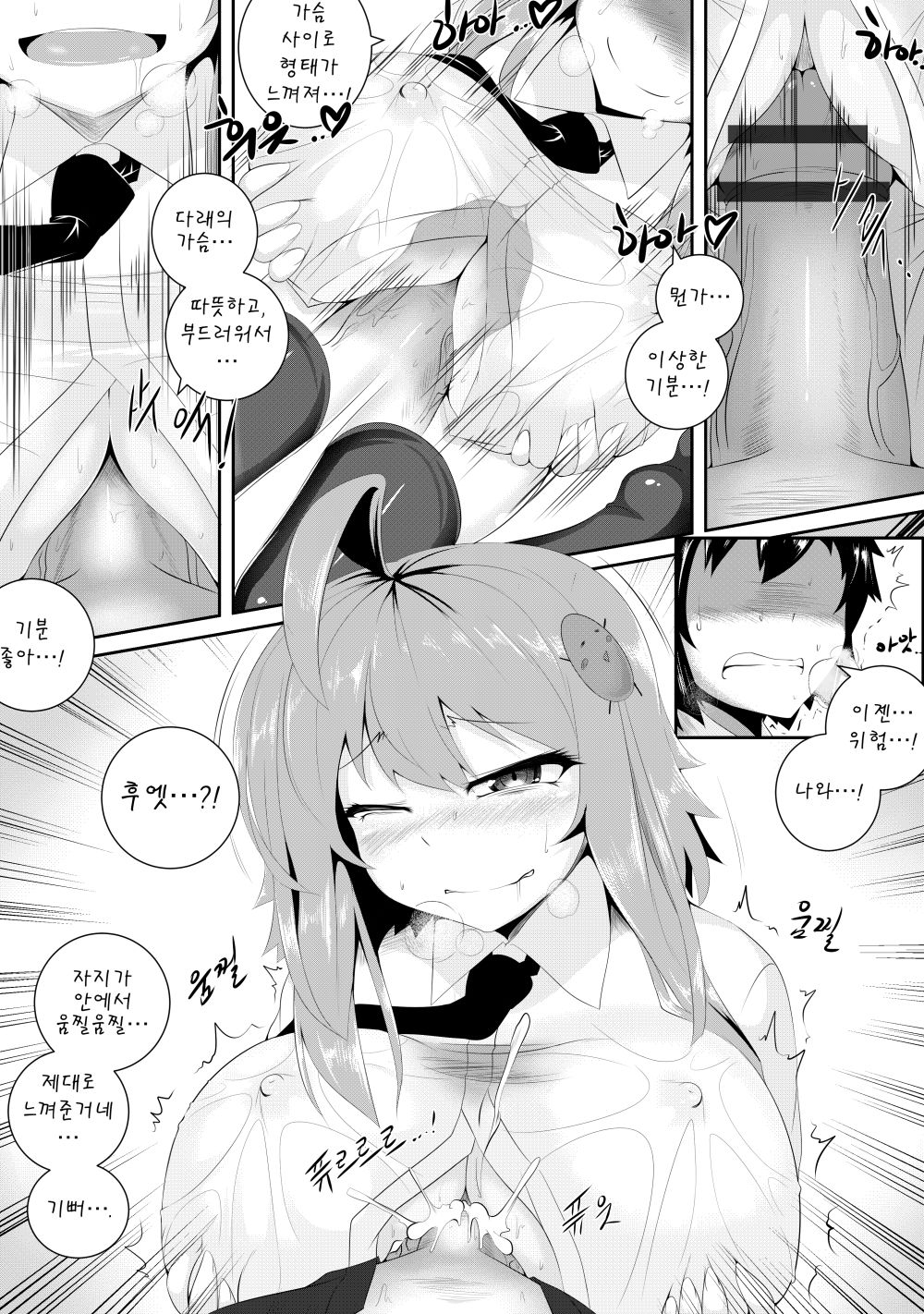 흑백 커미션 끗 page 3 full