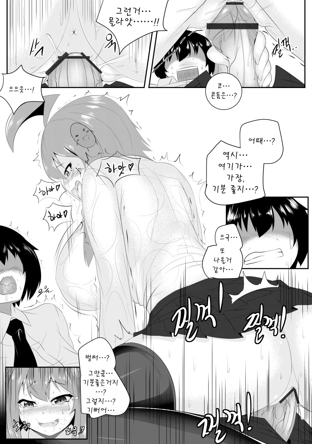 흑백 커미션 끗 page 6 full