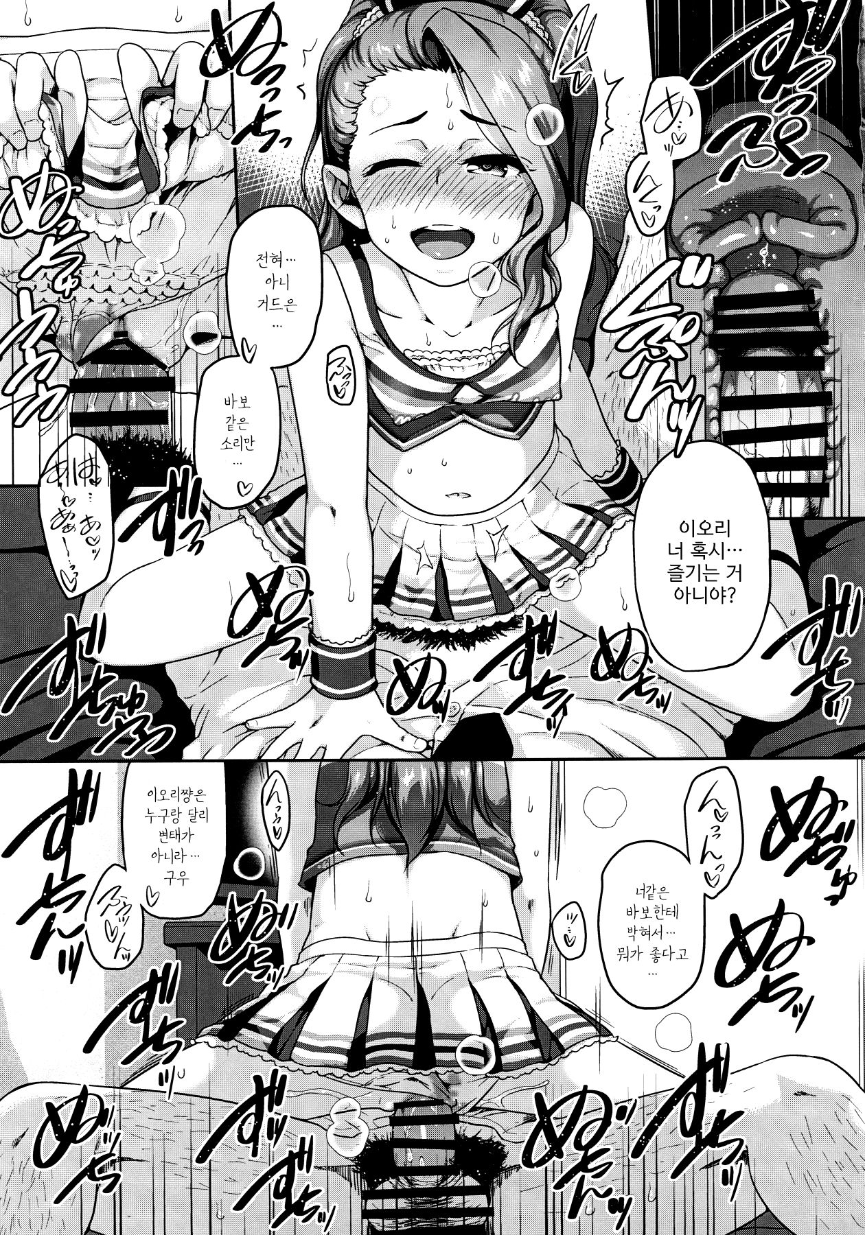 Chiaga tai Leota page 8 full