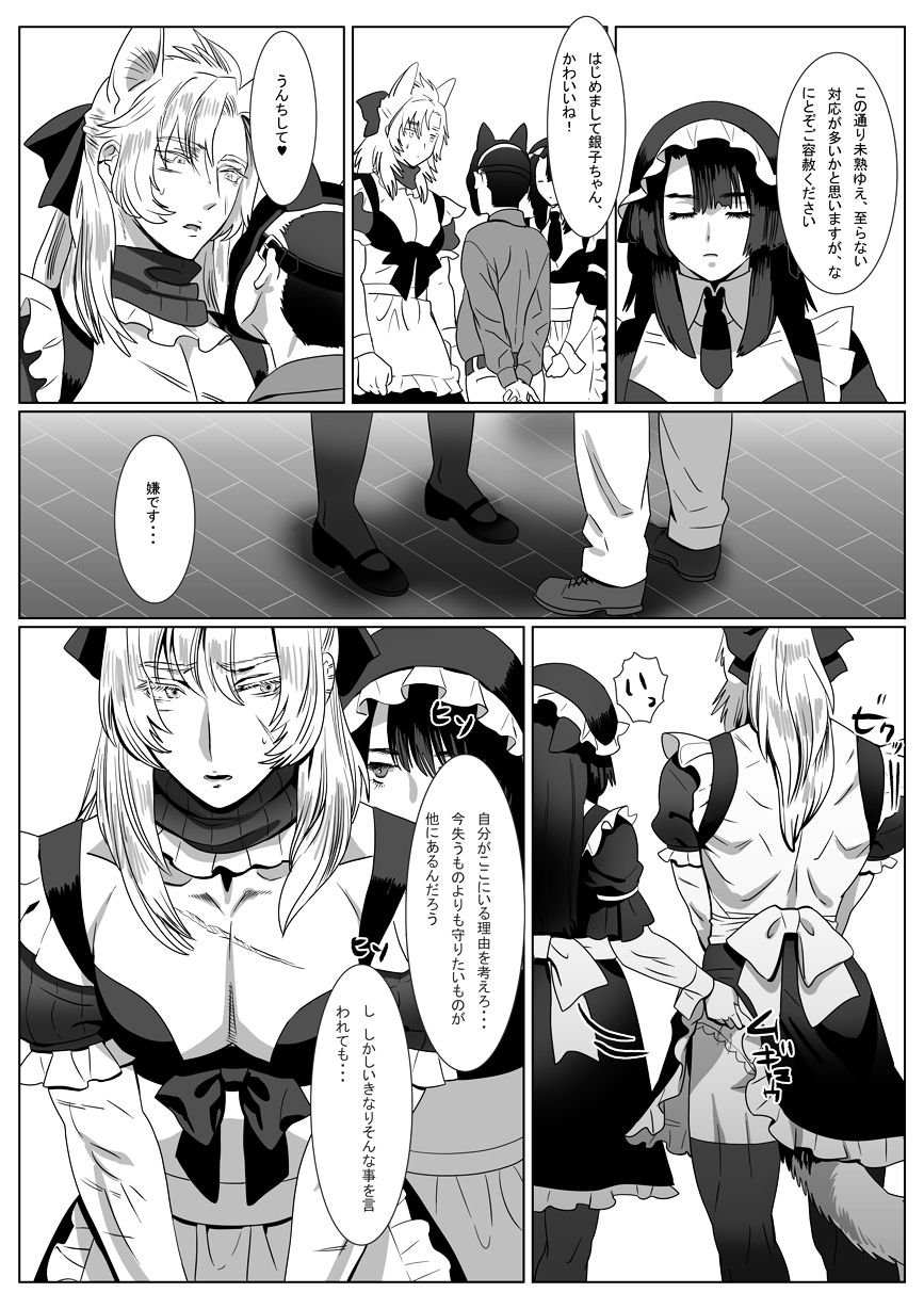 Gin Neko to Kuro Neko page 3 full