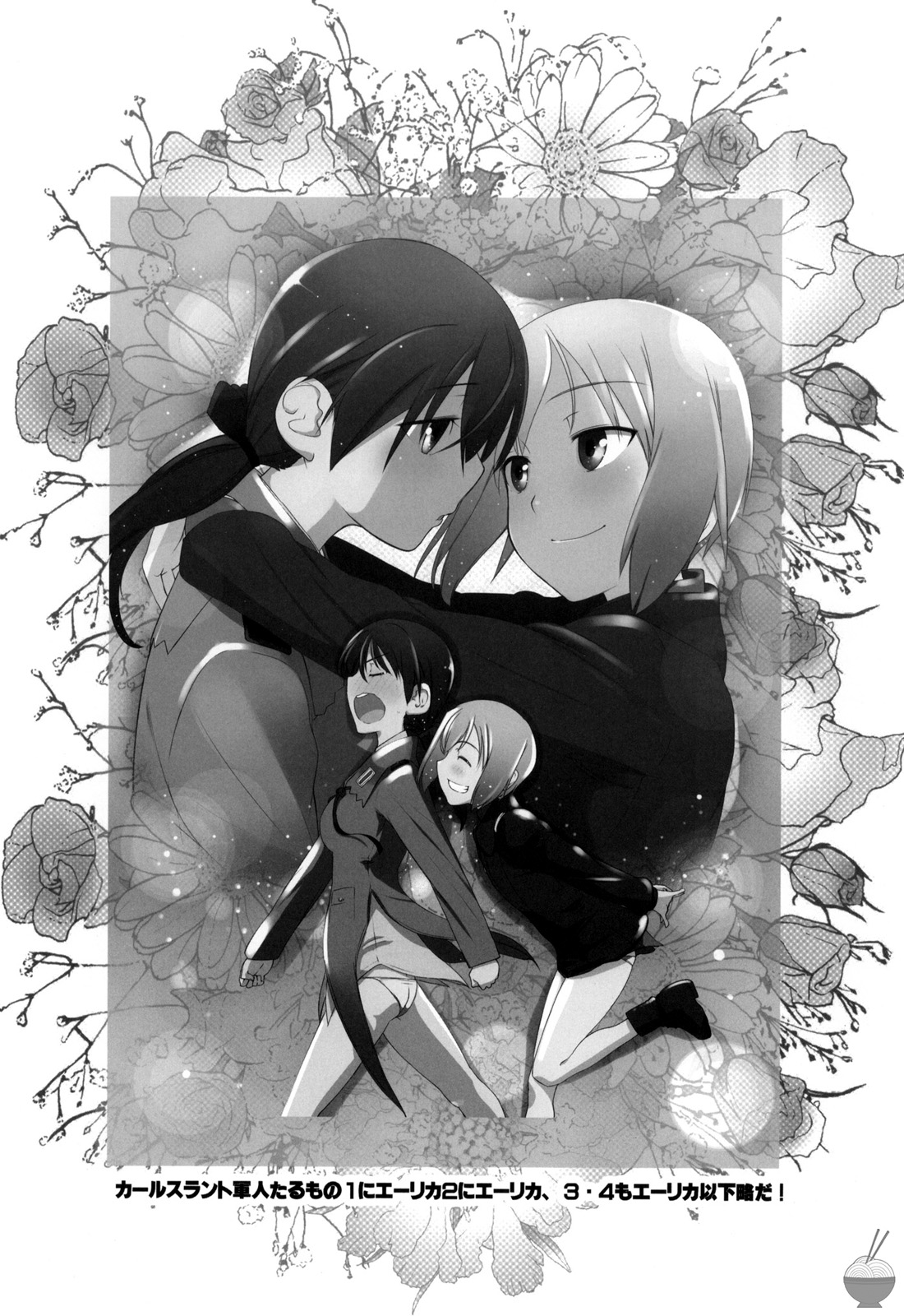 Karlsland Gunjin tarumono 1 ni Erica 2 ni Erica, 3・4 mo Erica Ikaryaku da! page 2 full