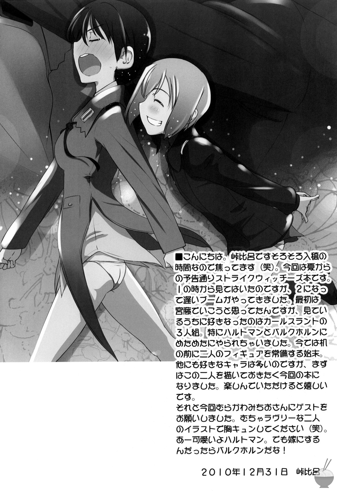 Karlsland Gunjin tarumono 1 ni Erica 2 ni Erica, 3・4 mo Erica Ikaryaku da! page 3 full