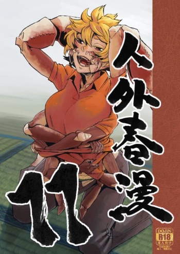 Jingai Shunman 11 cover