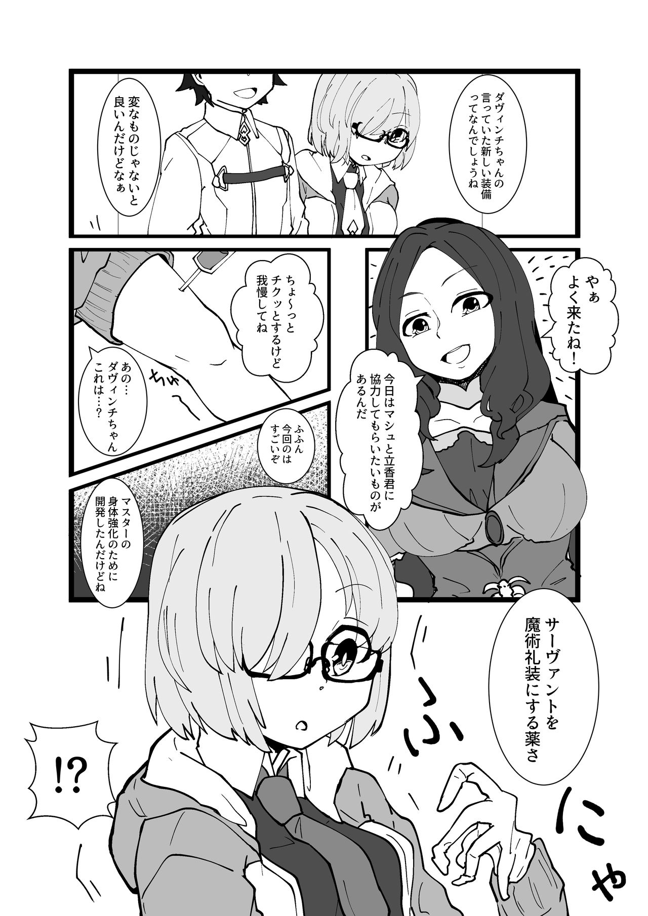 Mash Kawa Guda Otoko Yuugou Manga page 1 full