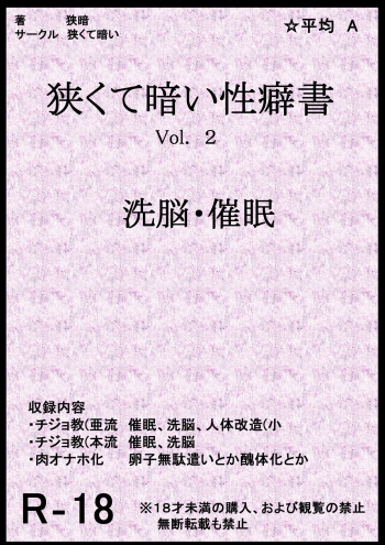 Book about Narrow and Dark Sexual Inclinations Vol.2 Hypnosis / Brainwash cover