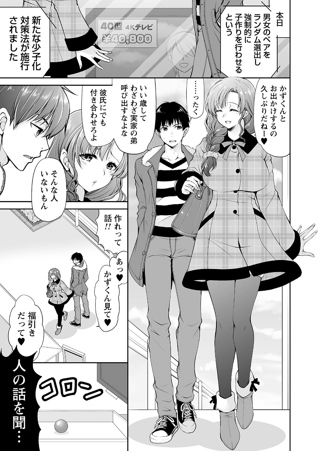 Tondemo Settei no Sekai de Omoikkiri Hamerarechaimashita Vol. 2 page 3 full