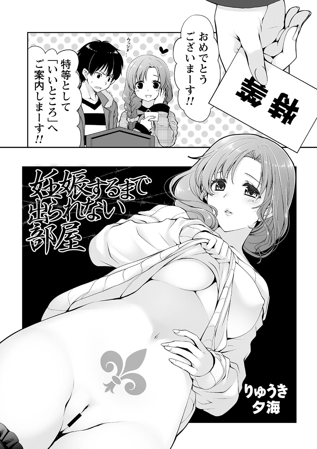 Tondemo Settei no Sekai de Omoikkiri Hamerarechaimashita Vol. 2 page 4 full