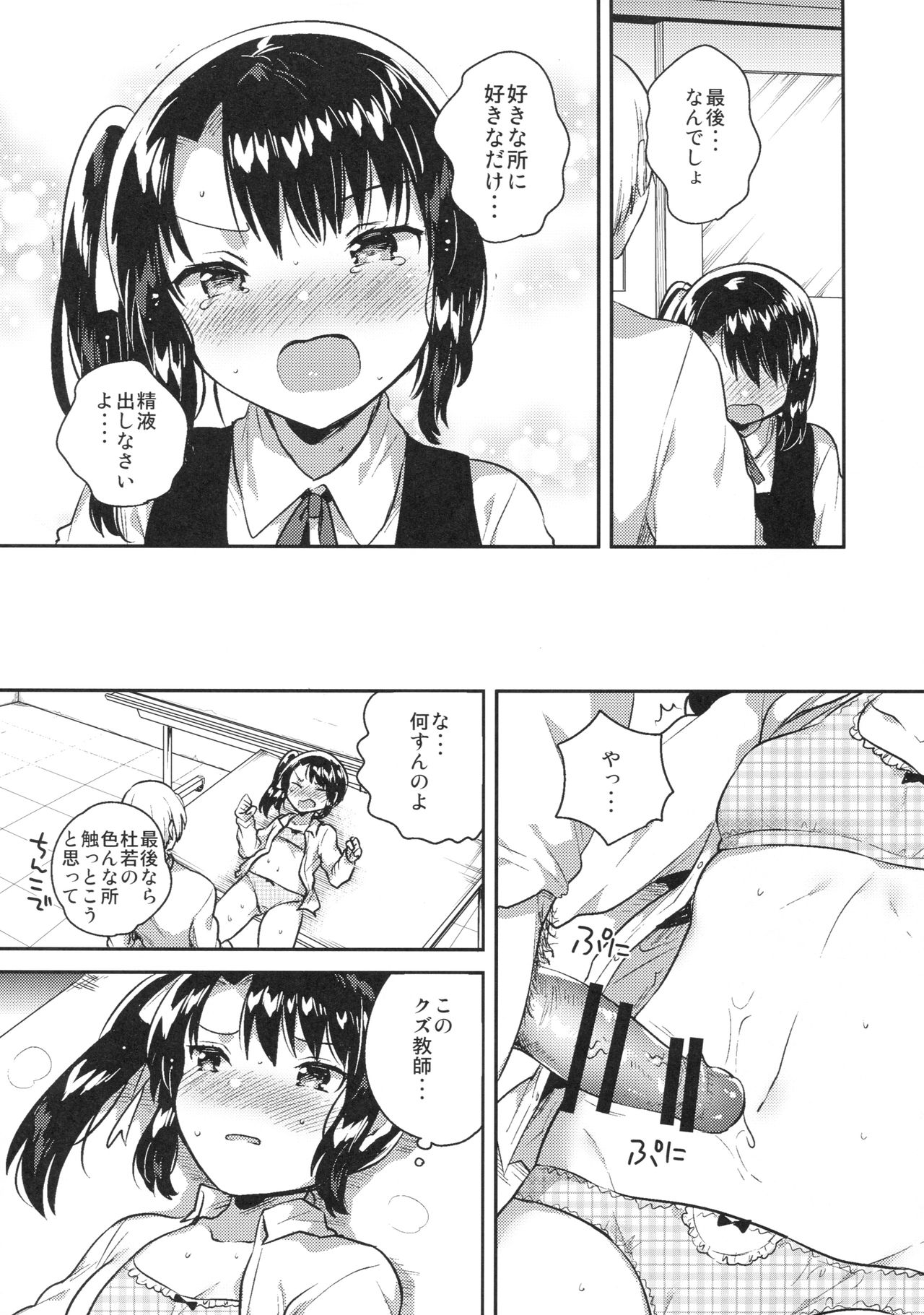 Sensei wa Lolicon de Saitei Hentai no Gomikuzu page 10 full