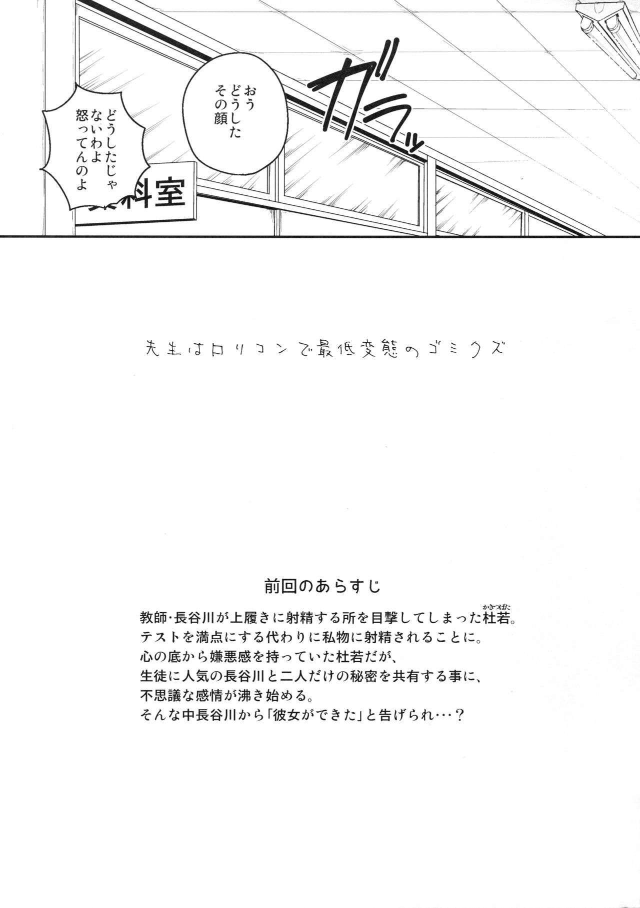 Sensei wa Lolicon de Saitei Hentai no Gomikuzu page 4 full