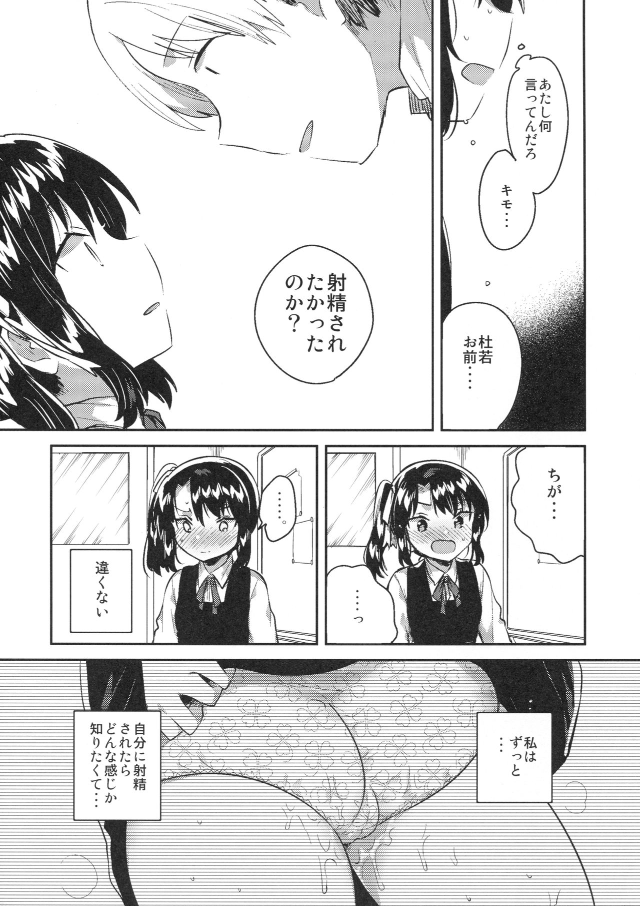 Sensei wa Lolicon de Saitei Hentai no Gomikuzu page 8 full