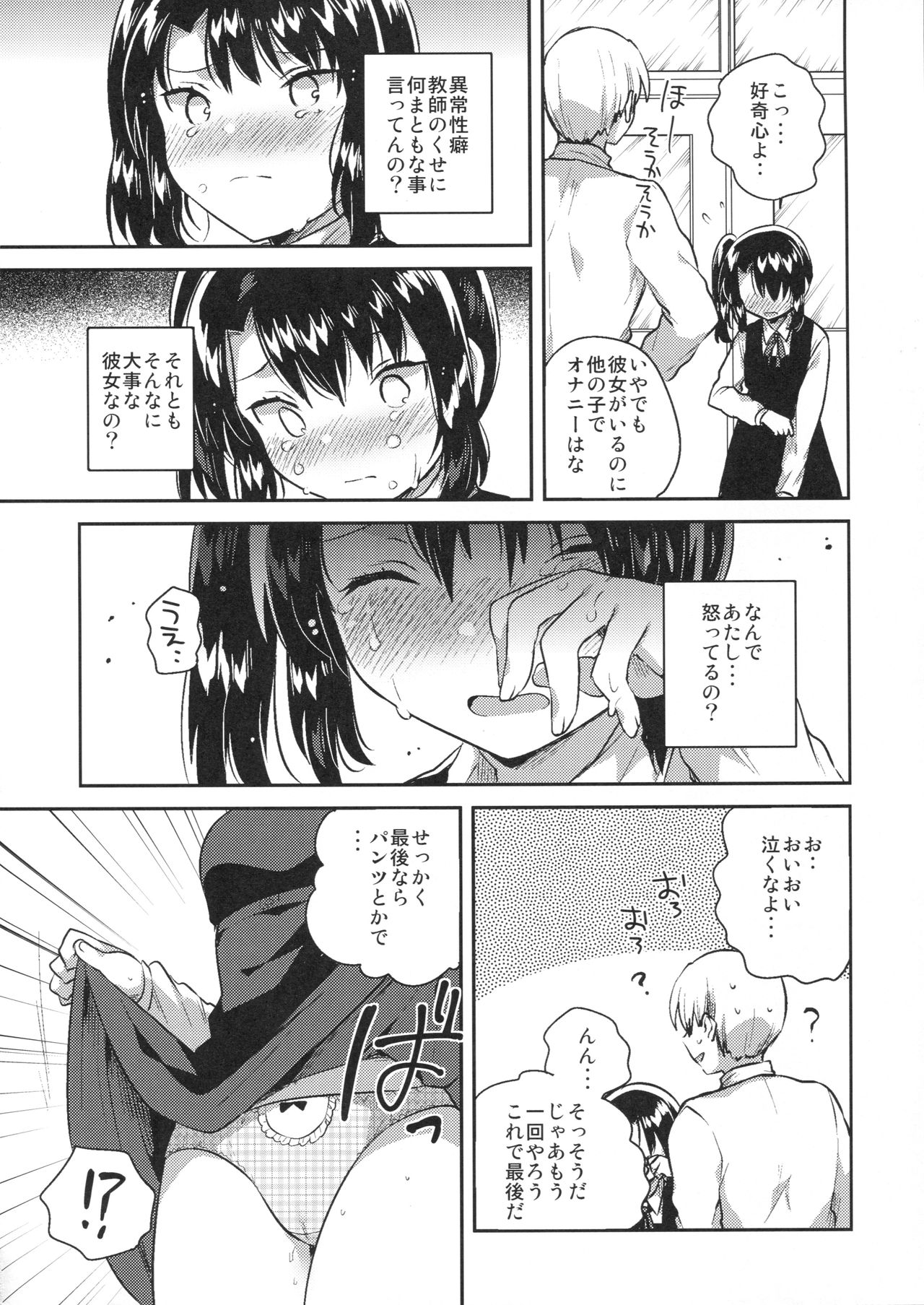 Sensei wa Lolicon de Saitei Hentai no Gomikuzu page 9 full