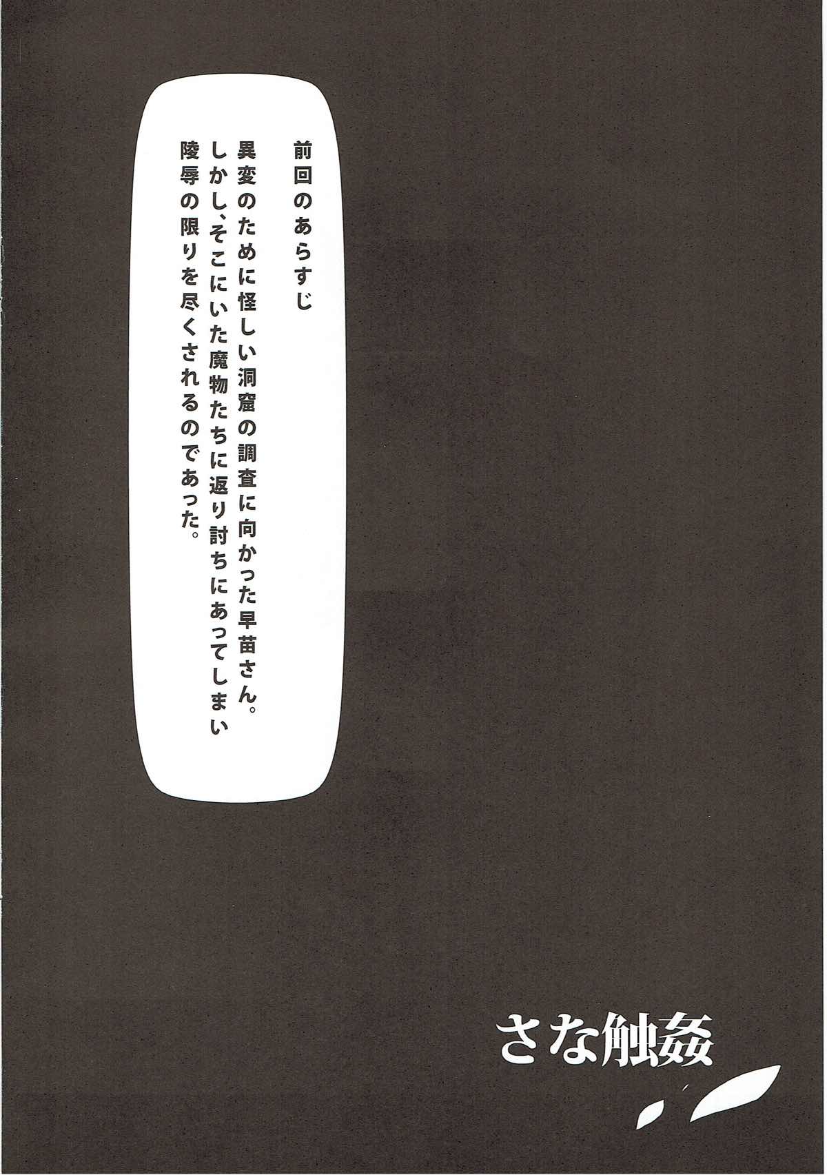 Sana Shokukan ~Sanae Aji 2~ page 3 full