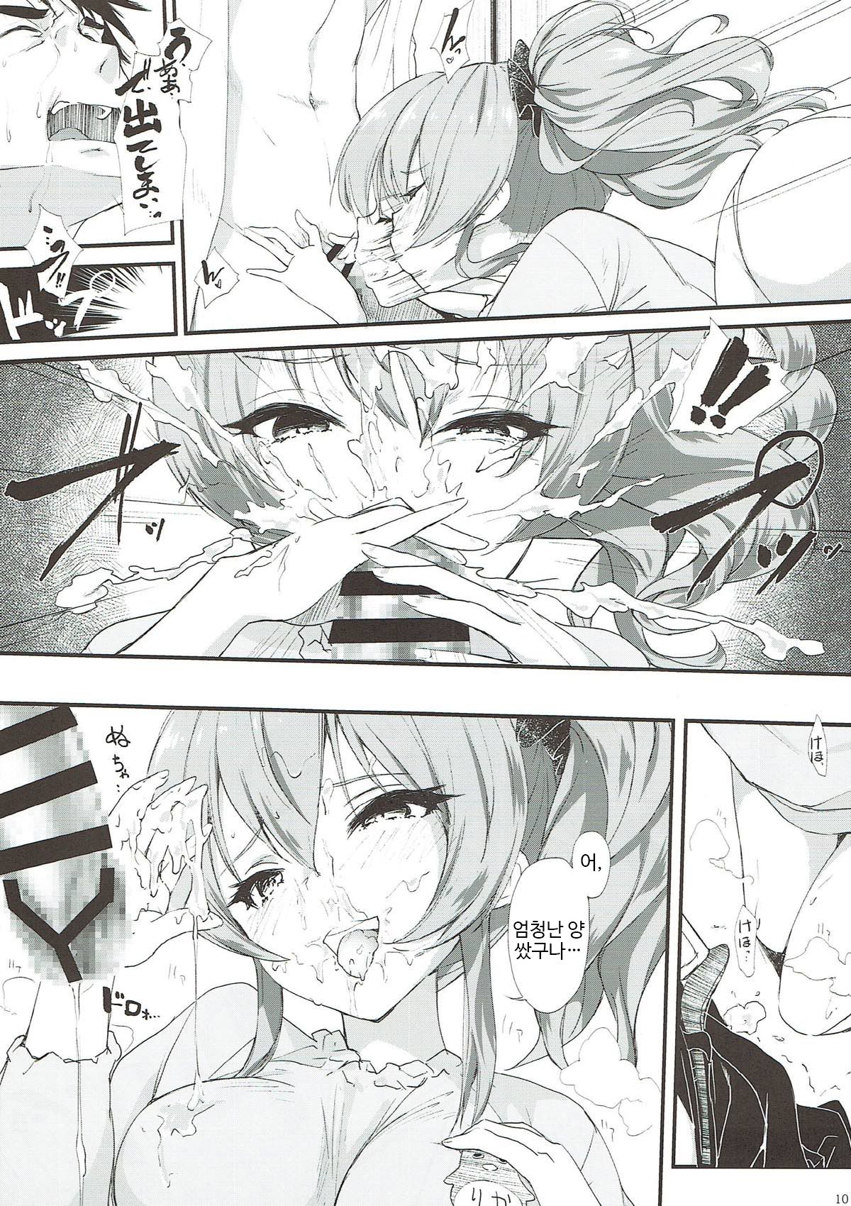 Jougasaki Mika to Pakkopako page 10 full