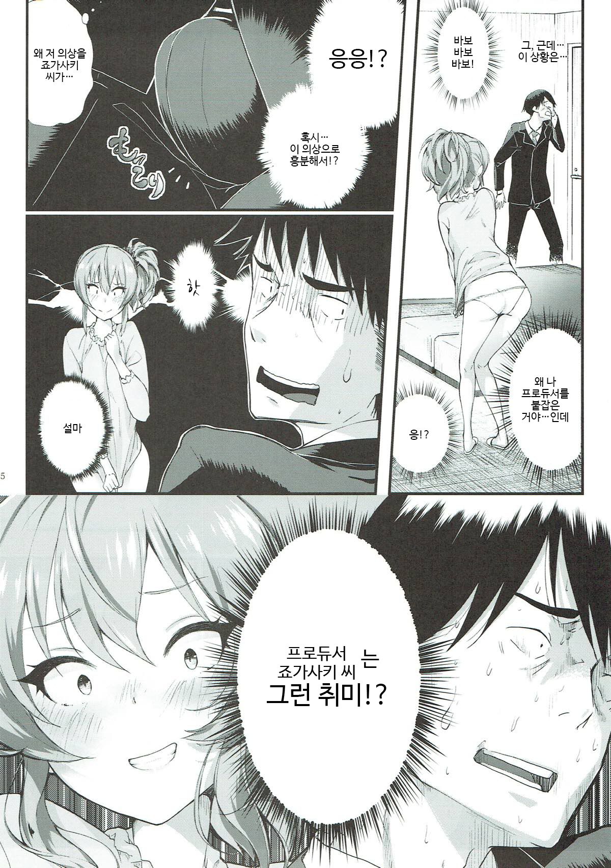 Jougasaki Mika to Pakkopako page 5 full