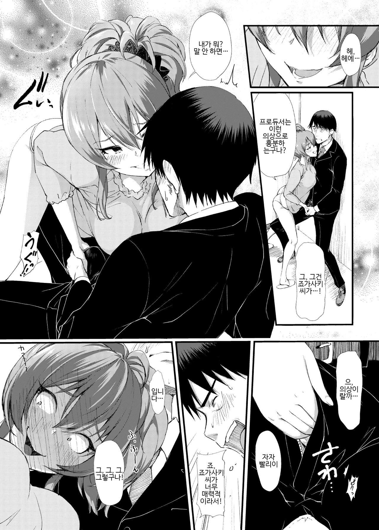 Jougasaki Mika to Pakkopako page 6 full