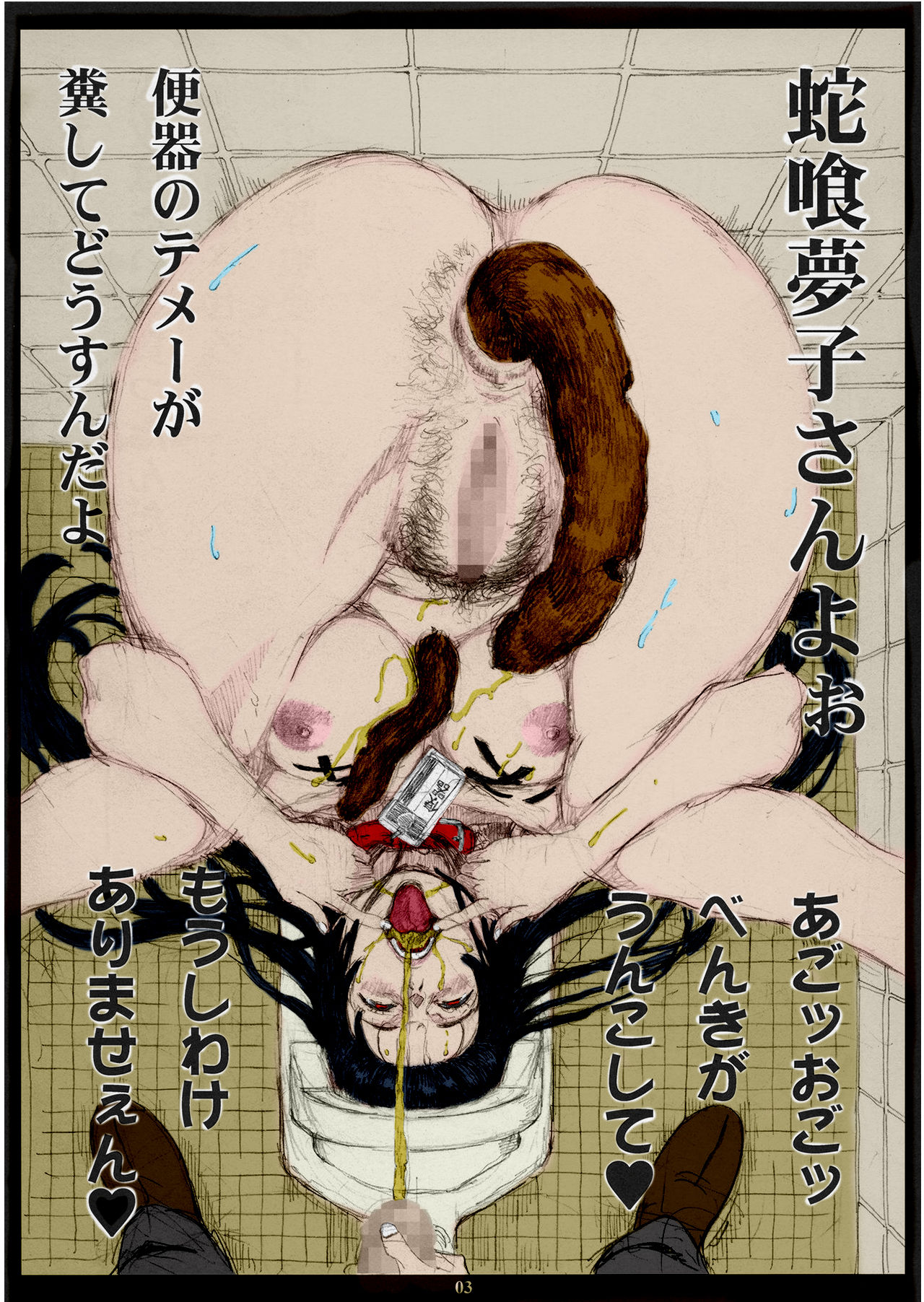 Hentai Koushuu Benjo Tantsubo Nikubenki Onna Jabami Yumeko page 3 full