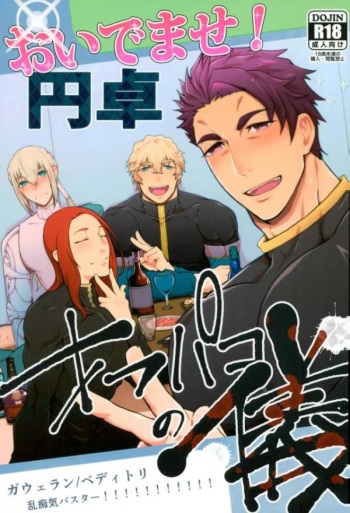 Oidemase! Entaku OffPako no Gi cover