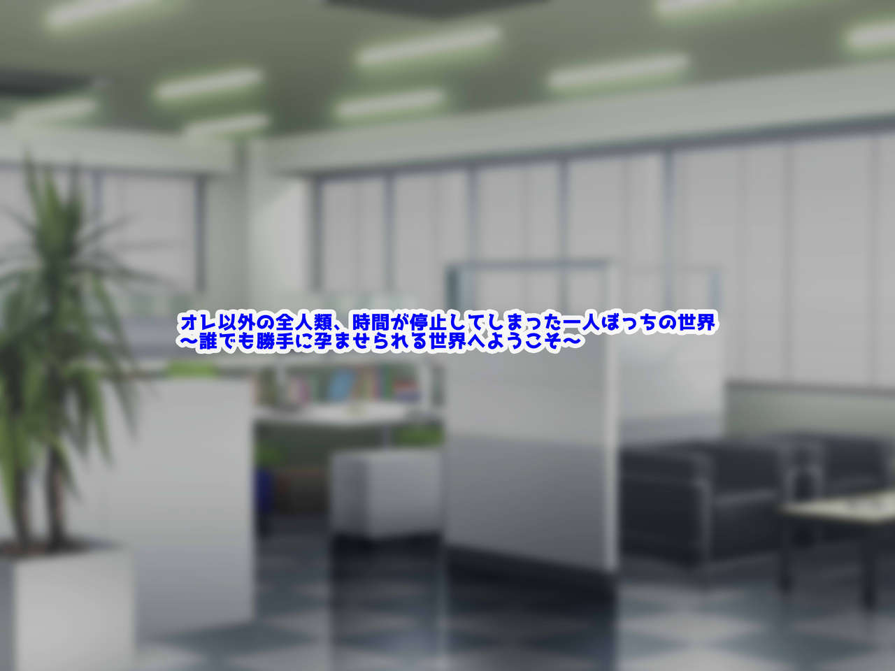 Ore Igai no Zenjinrui Jikan ga Teishi shiteshimatta Hitoribocchi no Sekai ~Dare demo Katte ni Haramaserareru Sekai e Youkoso~ page 5 full