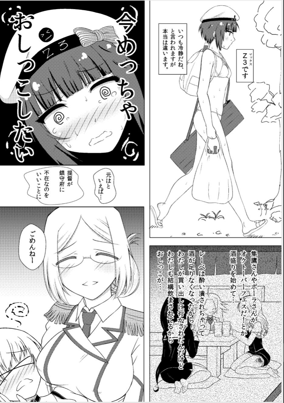 Max-chan ni Haechatta Hanashi page 2 full