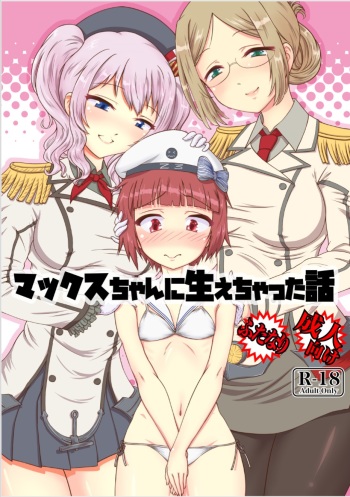 Max-chan ni Haechatta Hanashi cover