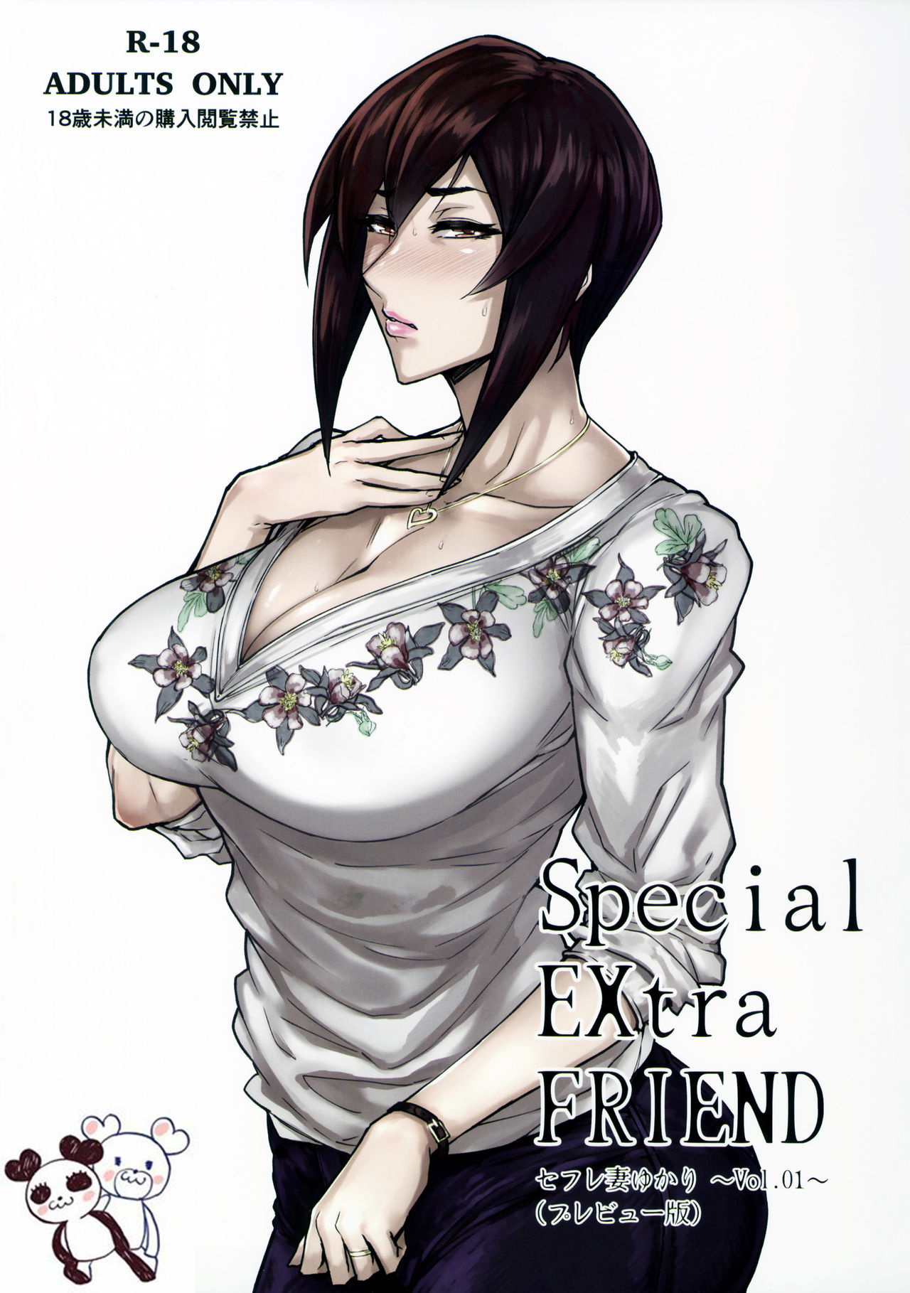 Special EXtra FRIEND SeFrie Tsuma Yukari Vol.01 page 1 full