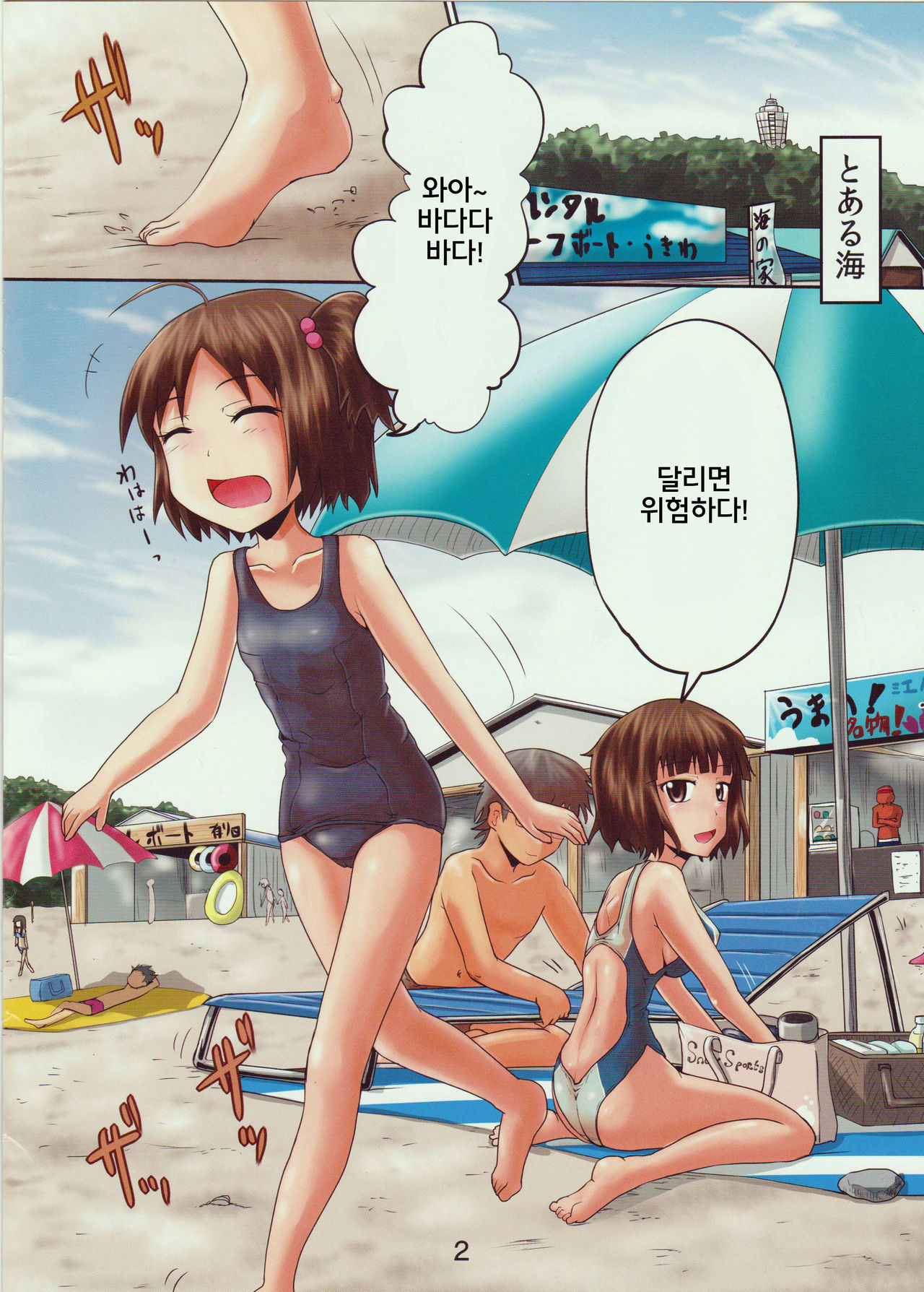 Suzu no Shitatari 16 page 2 full