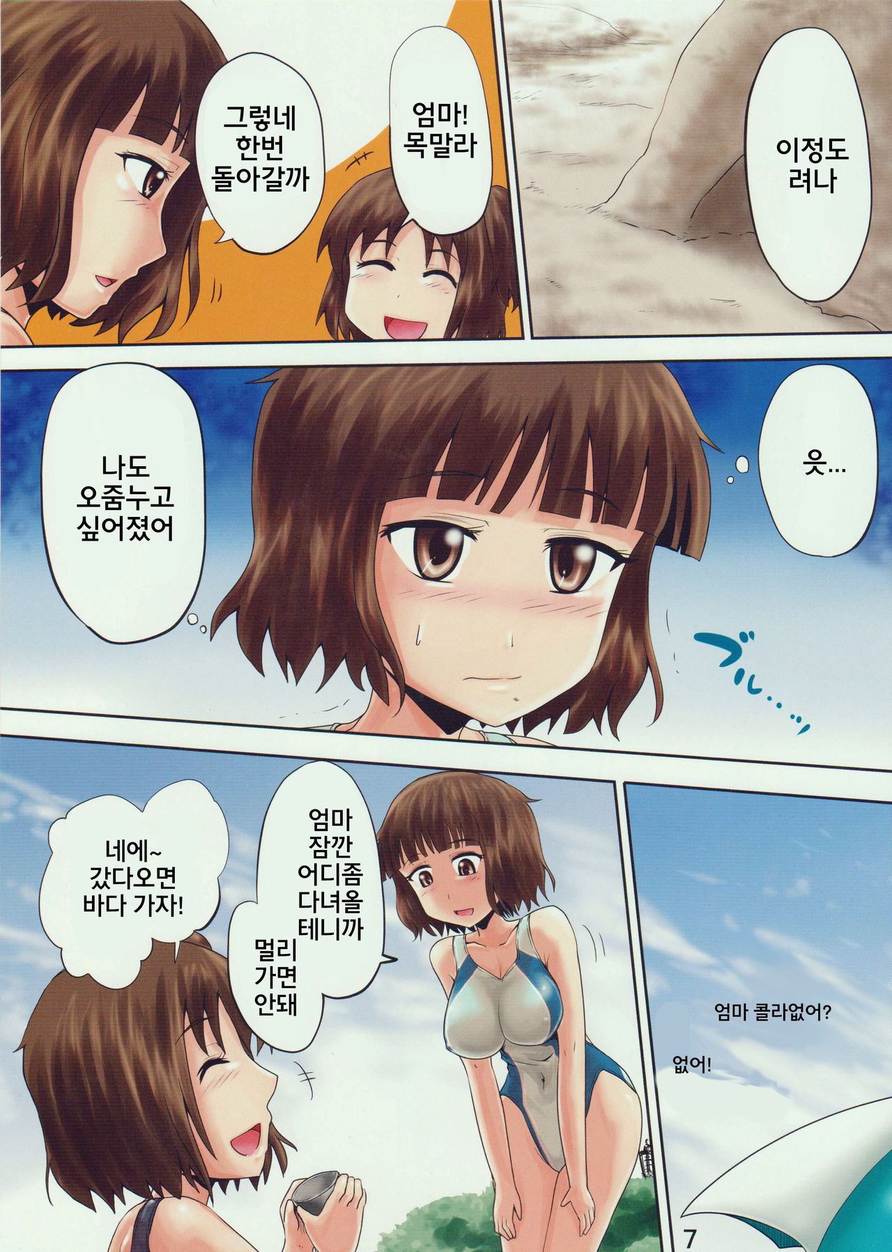 Suzu no Shitatari 16 page 7 full