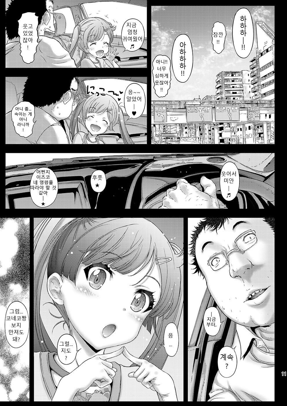Osoto demo Koneko-chan to Asobitai | 밖에서도 코네코짱과 놀고 싶어♥ page 10 full