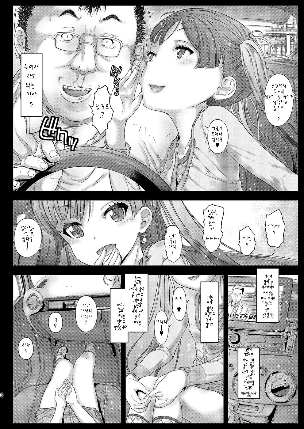 Osoto demo Koneko-chan to Asobitai | 밖에서도 코네코짱과 놀고 싶어♥ page 5 full