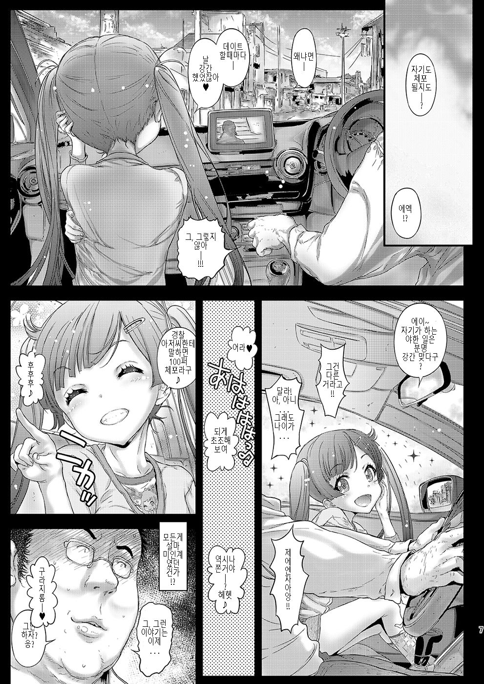 Osoto demo Koneko-chan to Asobitai | 밖에서도 코네코짱과 놀고 싶어♥ page 6 full