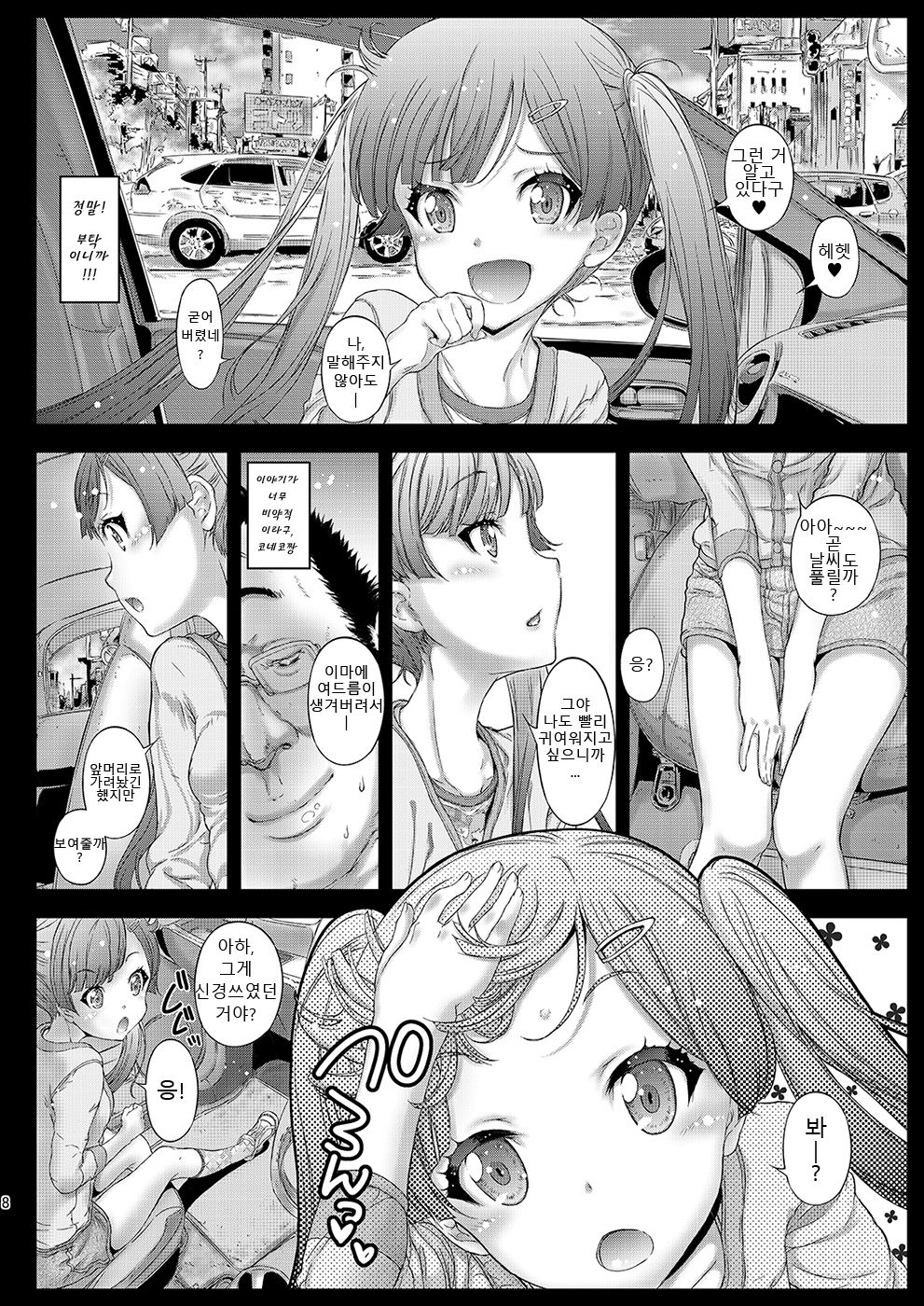 Osoto demo Koneko-chan to Asobitai | 밖에서도 코네코짱과 놀고 싶어♥ page 7 full