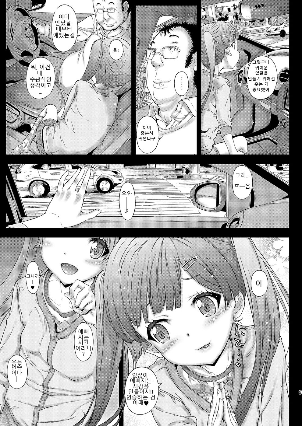 Osoto demo Koneko-chan to Asobitai | 밖에서도 코네코짱과 놀고 싶어♥ page 8 full