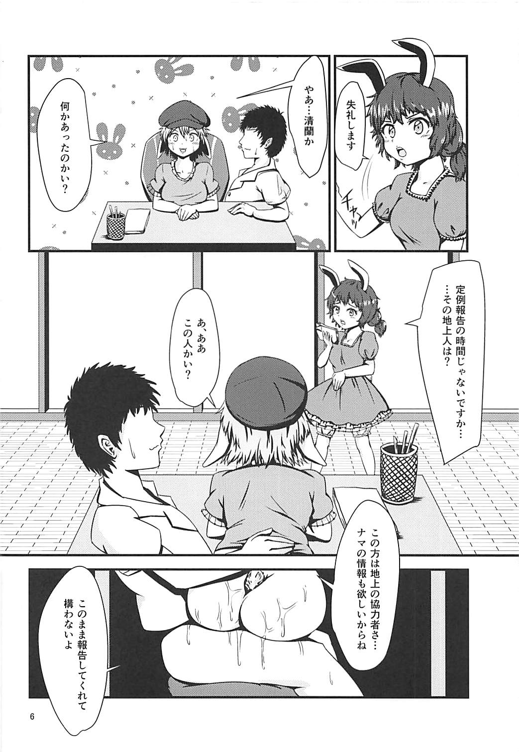 Jitsu wa Ima Chinchin ga Sasatteiru page 5 full