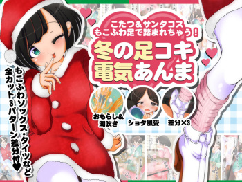 Mokofuwa Ashi de Fumarechau! Fuyu no Ashikoki Denki Anma cover