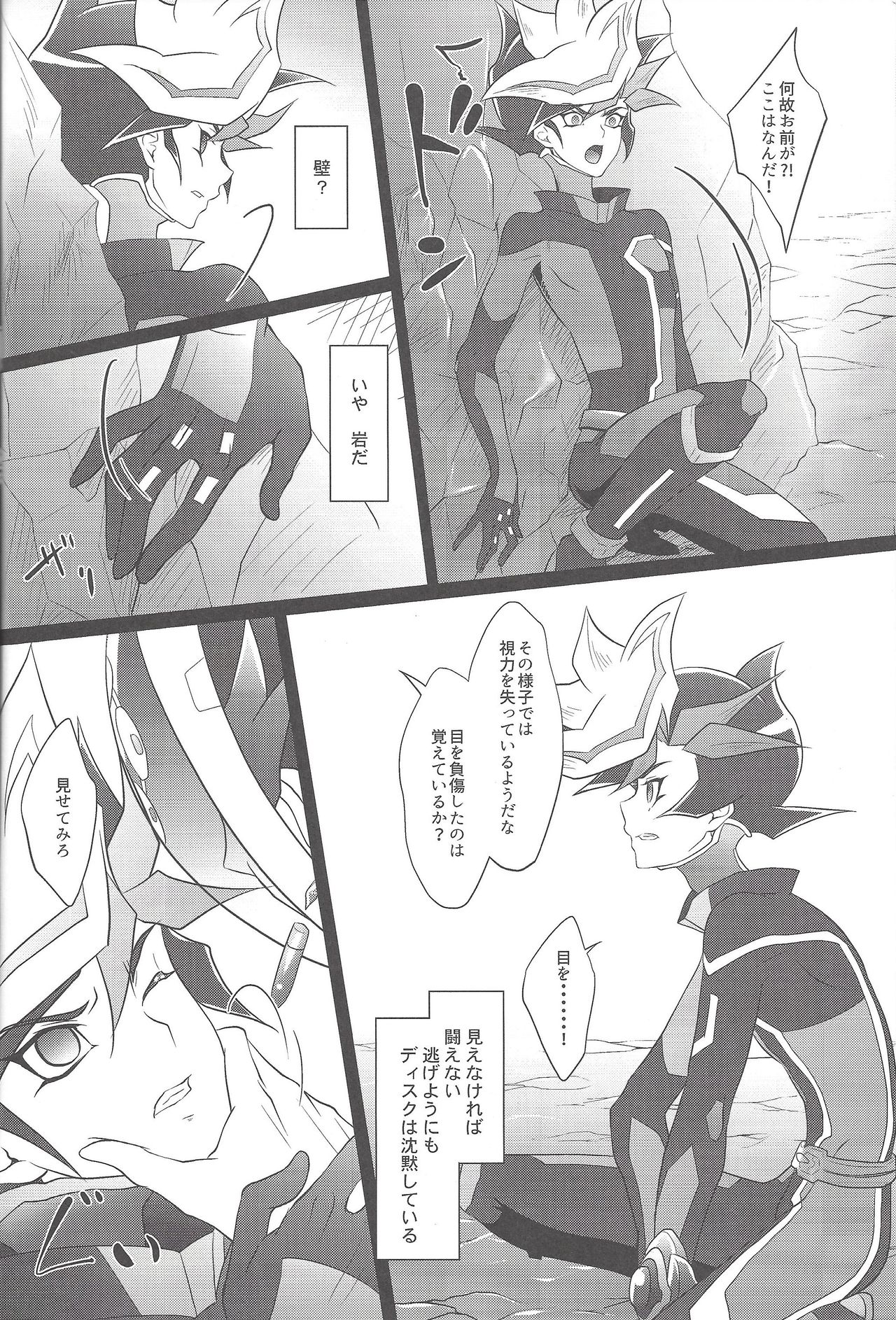 BlindGame page 7 full