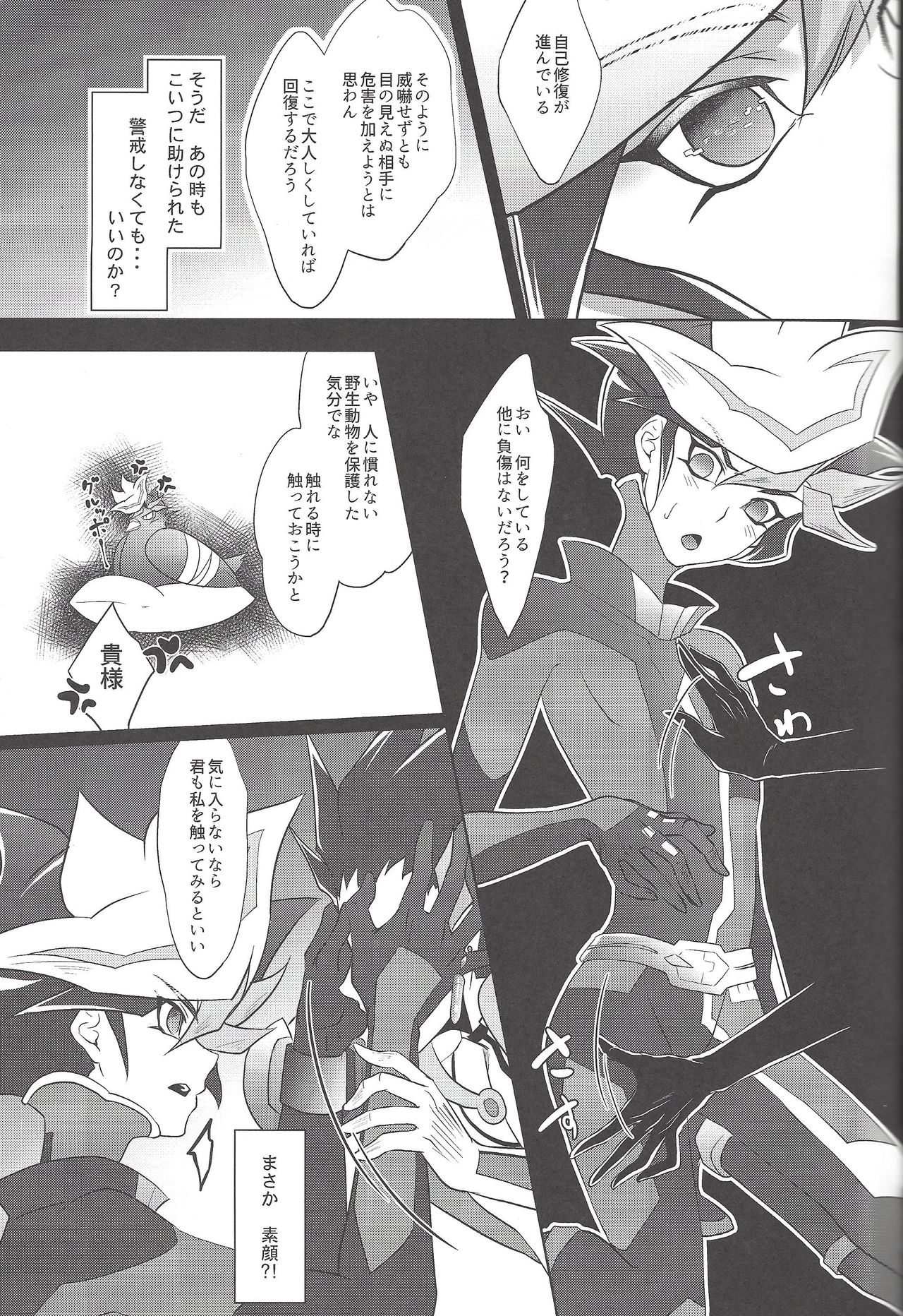 BlindGame page 8 full