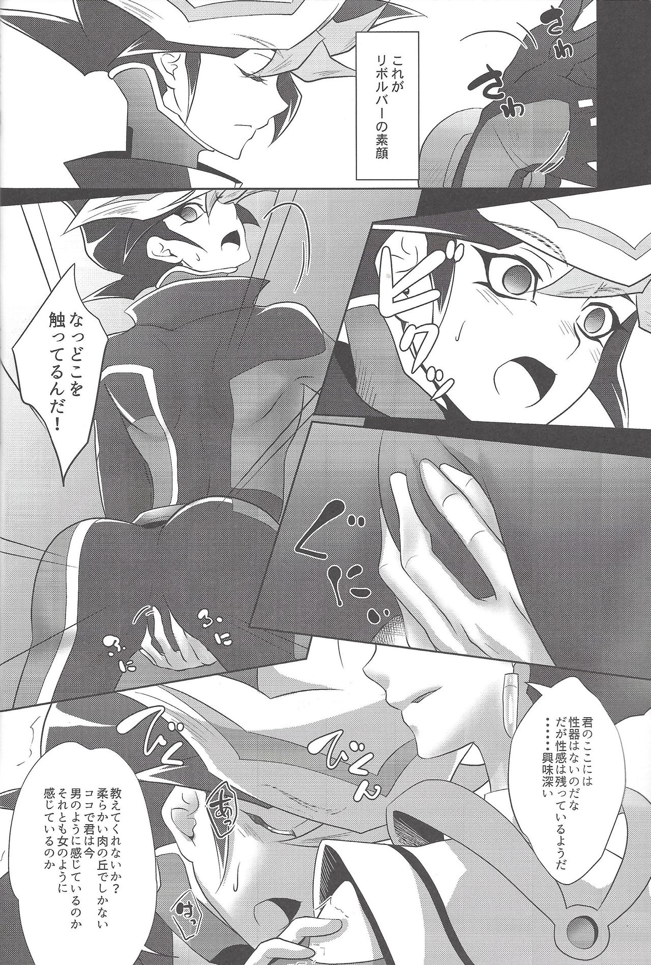 BlindGame page 9 full