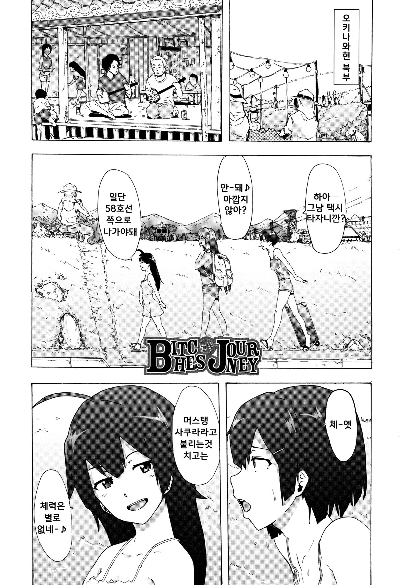 Bitches Journey ch.1 page 5 full