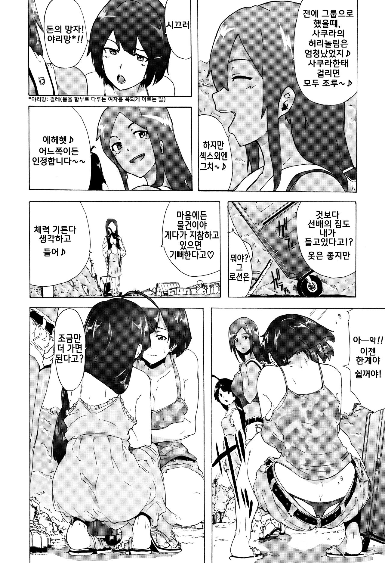 Bitches Journey ch.1 page 6 full
