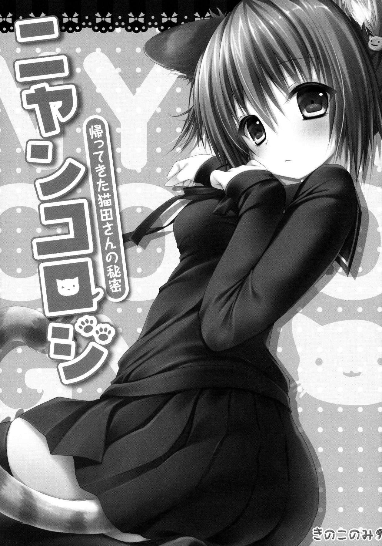 Nyancology -Kaettekita Nekota-san no Himitsu- | Nyancology -Homecoming Nekota-san's Secret- page 6 full