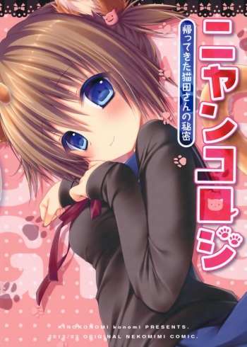 Nyancology -Kaettekita Nekota-san no Himitsu- | Nyancology -Homecoming Nekota-san's Secret- cover