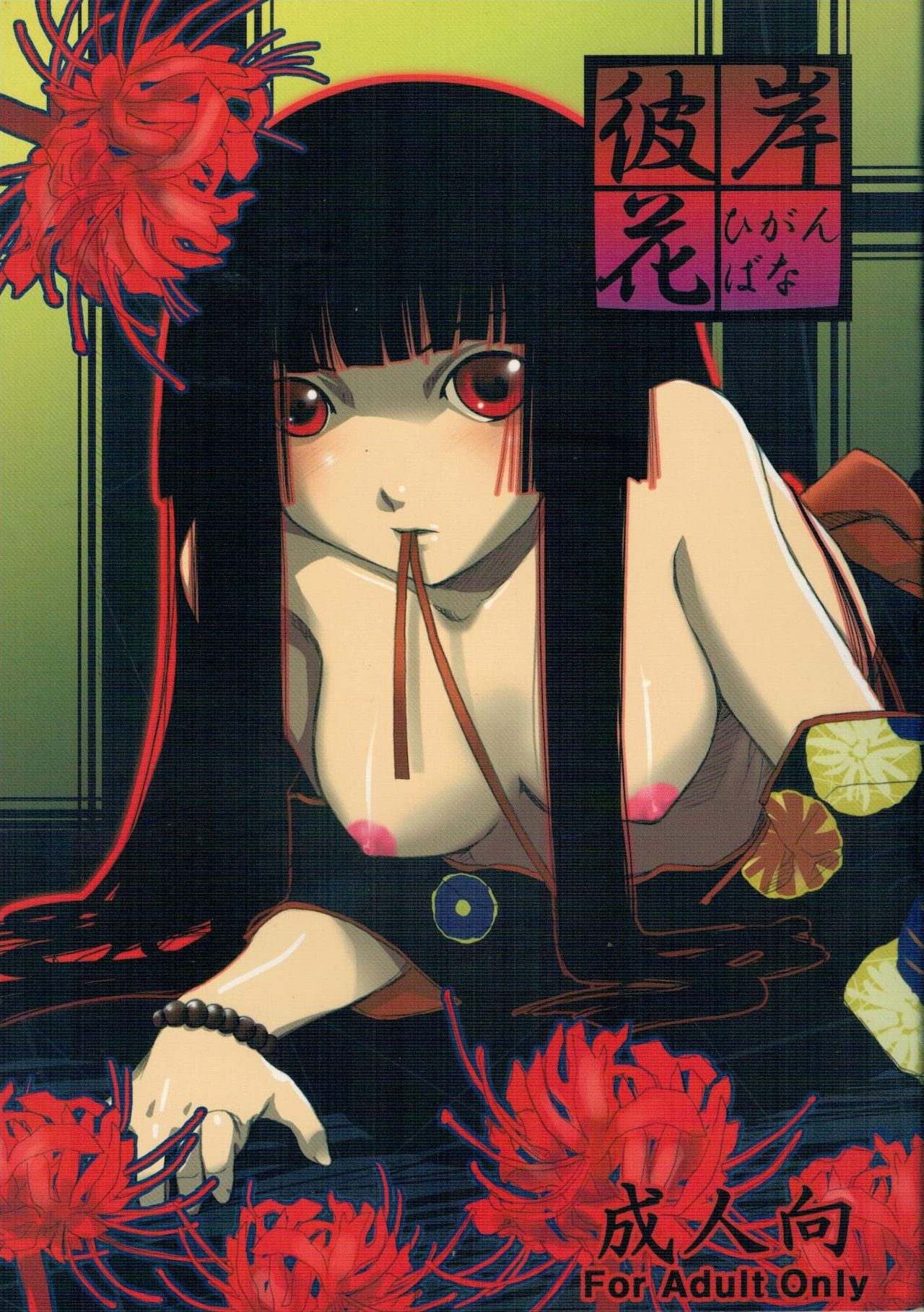 Higanbana page 1 full