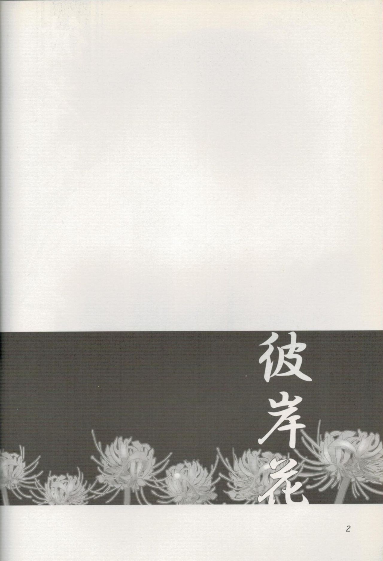 Higanbana page 3 full