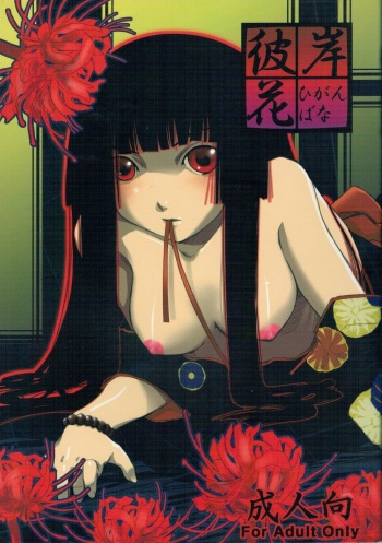 Higanbana cover