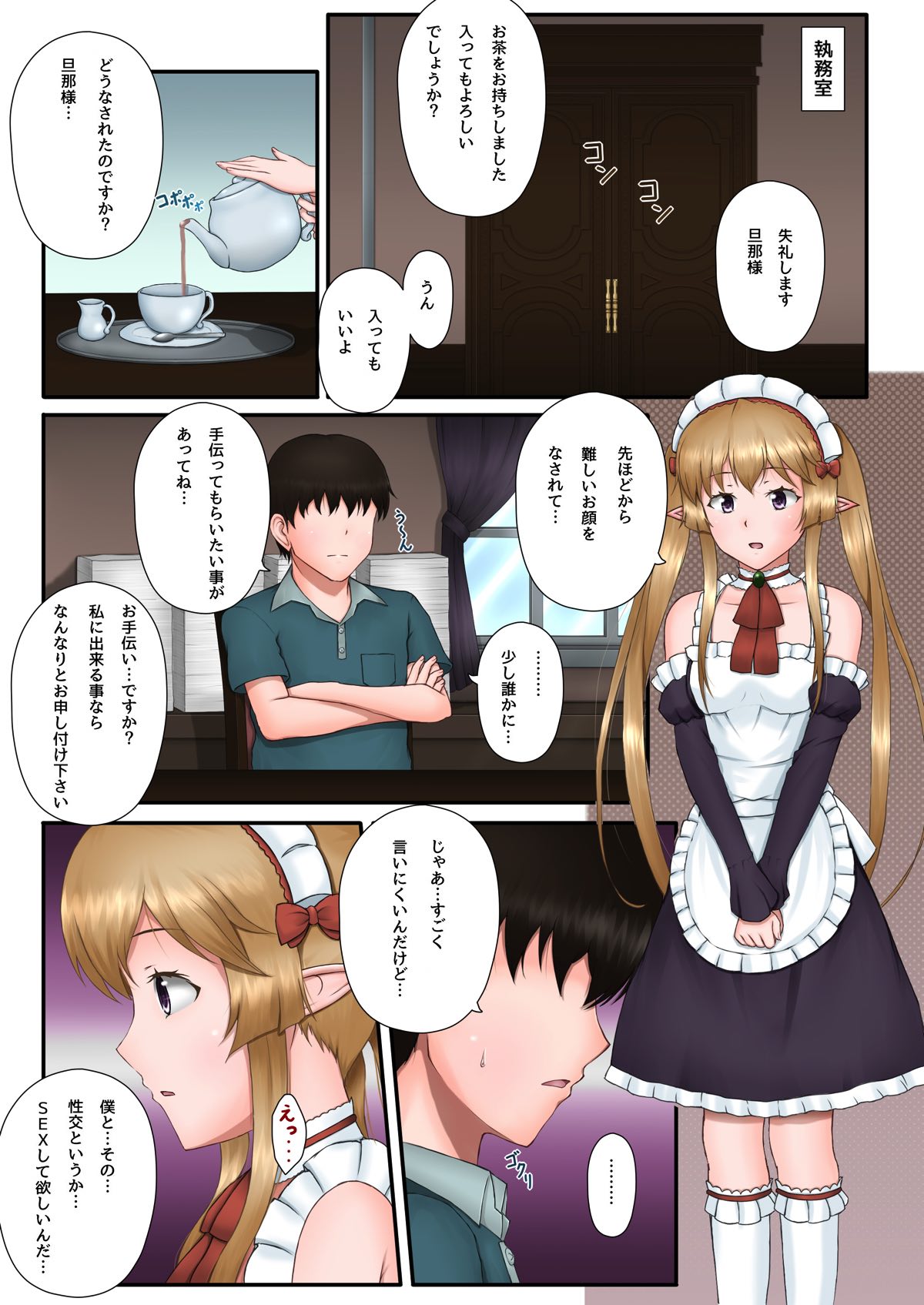 Myucel to Love Love H ga Shitai!! page 6 full