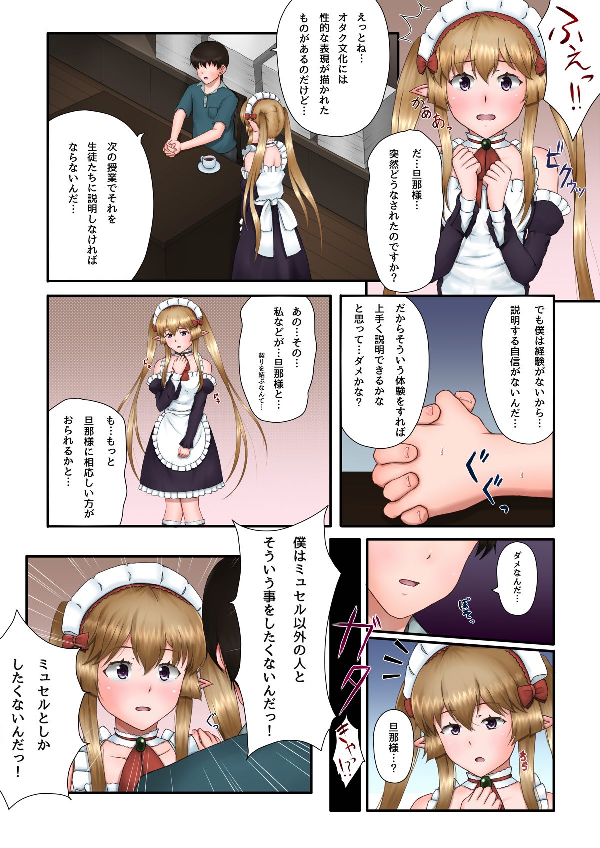 Myucel to Love Love H ga Shitai!! page 7 full
