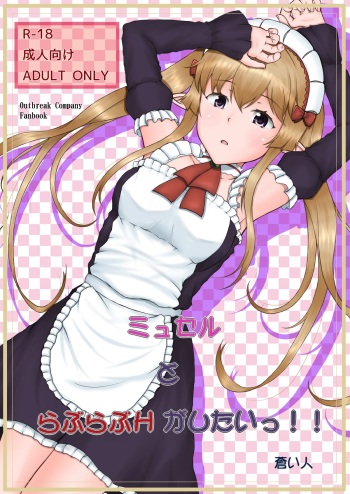 Myucel to Love Love H ga Shitai!! cover